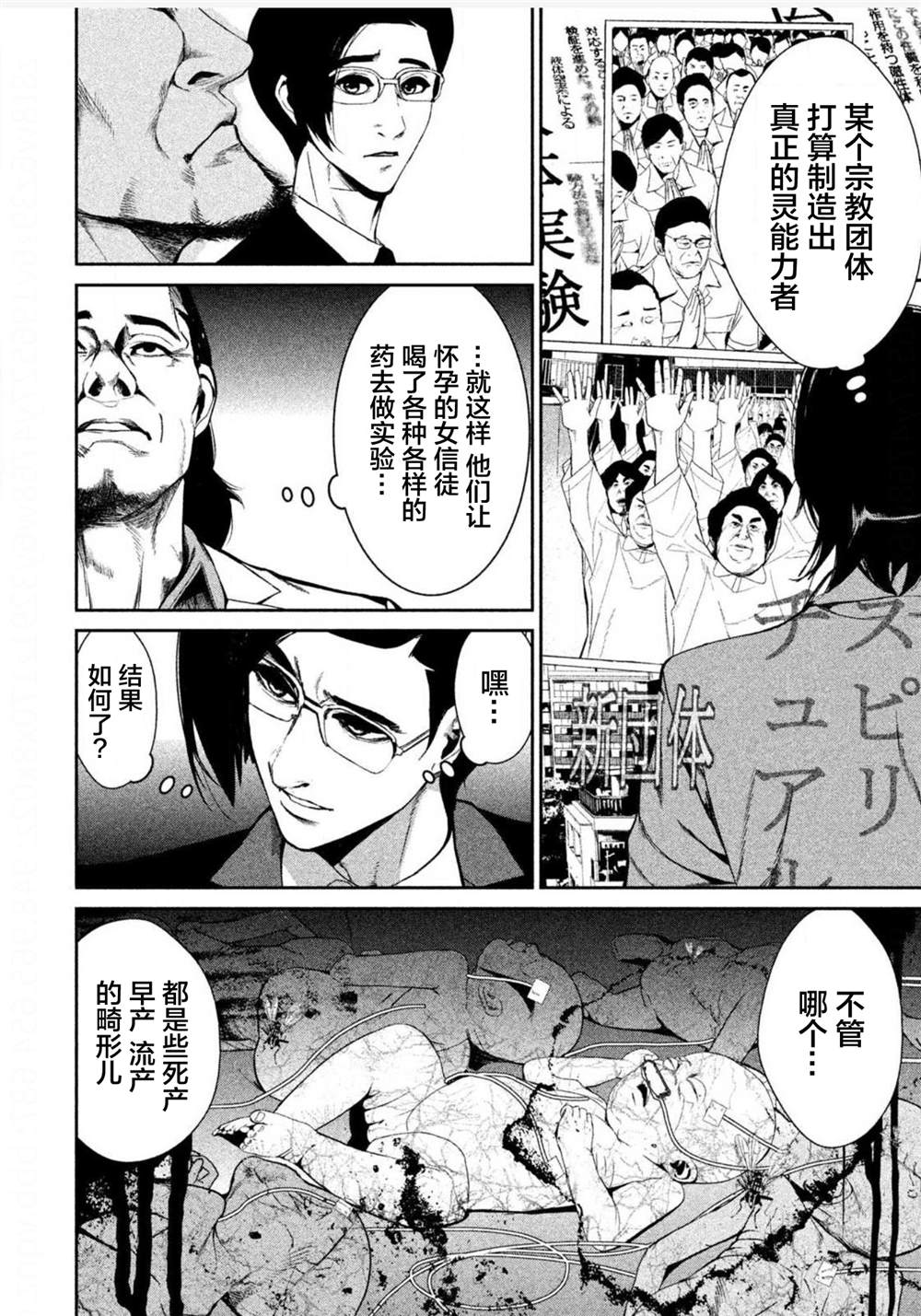 电人读音漫画,第5话5图