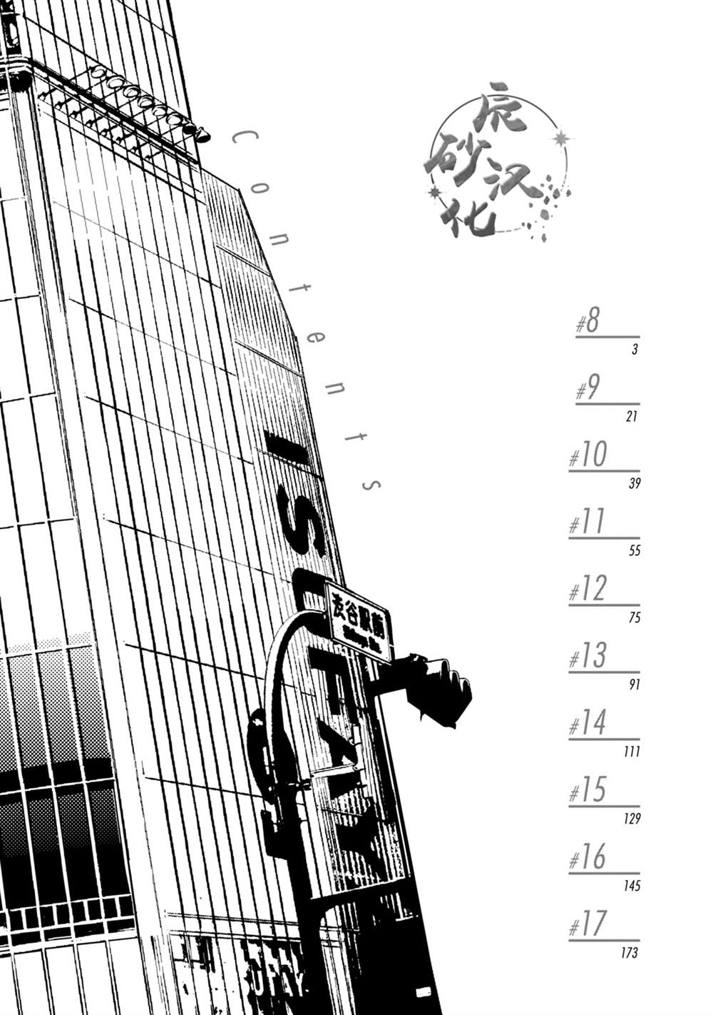 电人查勃卡01漫画,第8话3图