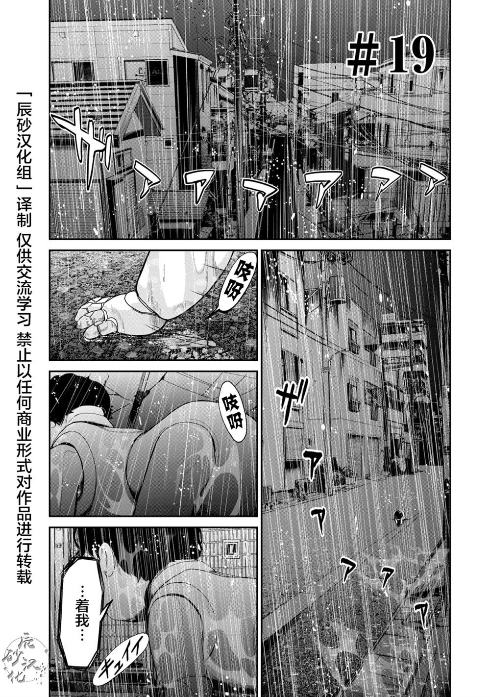 电人查勃卡怪人漫画,第19话1图