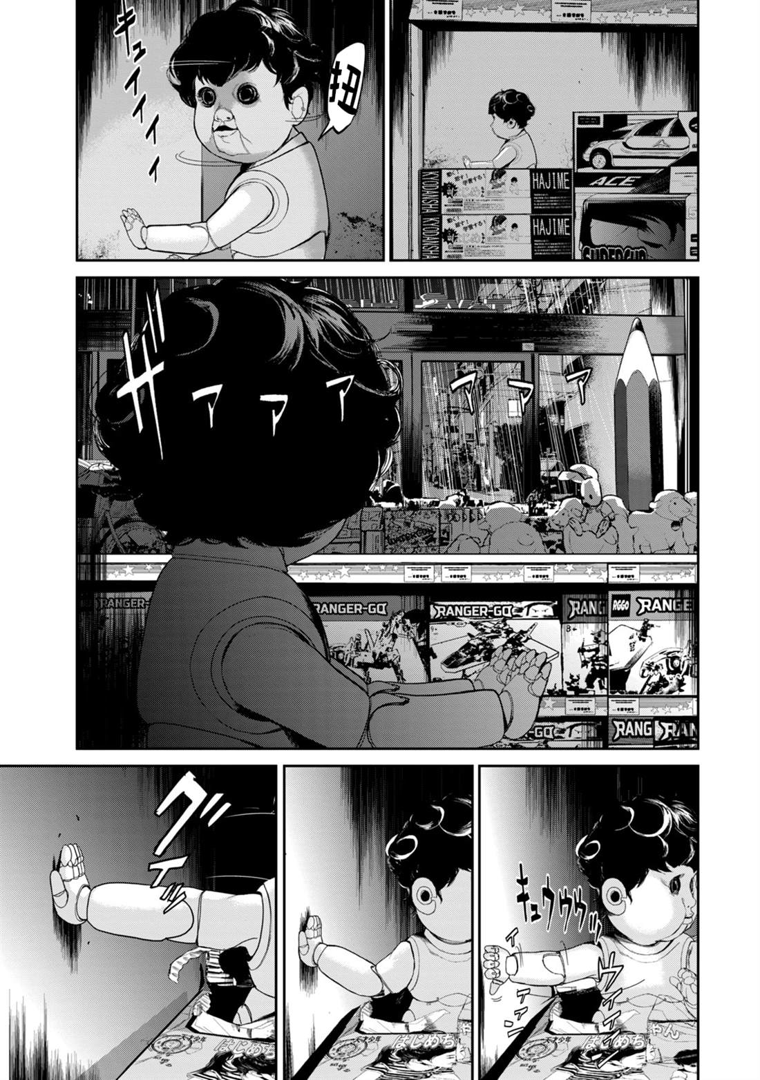 电人的口香糖漫画,第18话3图