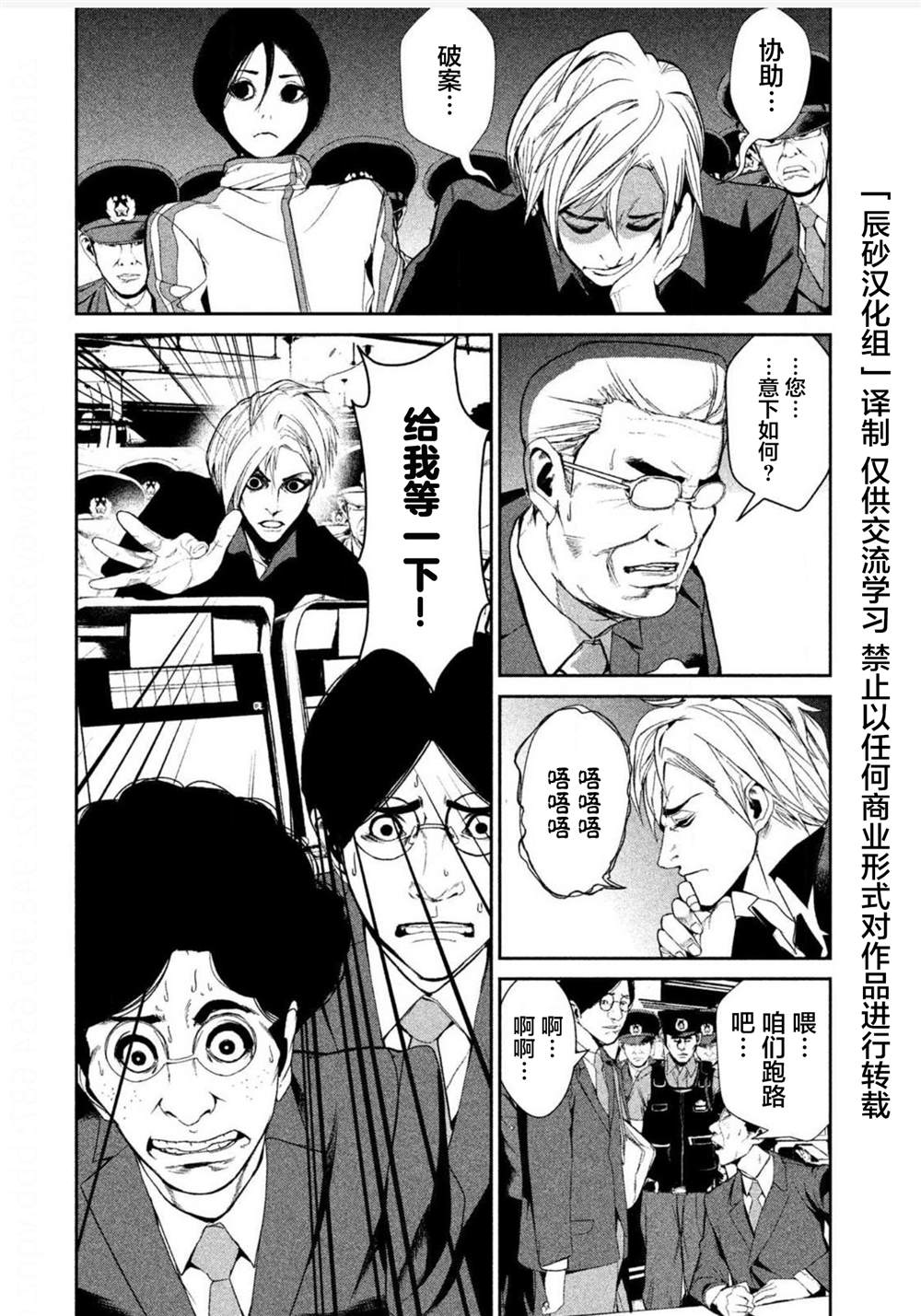 电人读音漫画,第5话1图