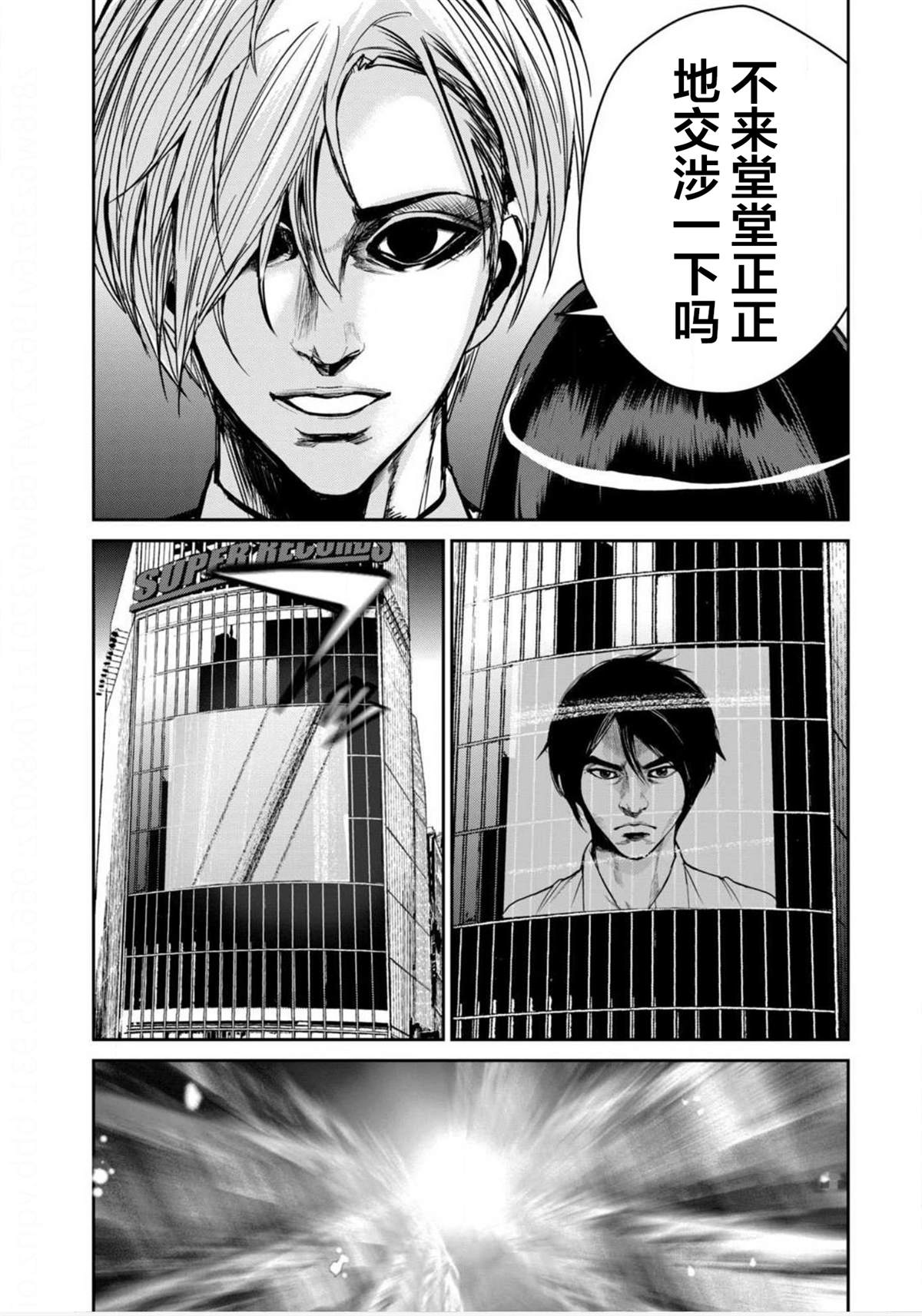 电人2无敌版漫画,第15话5图