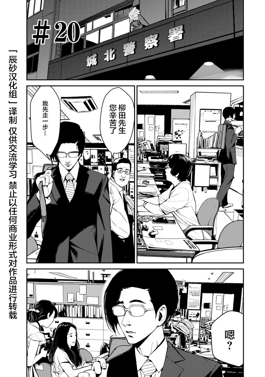 电人n结局漫画,第20话1图