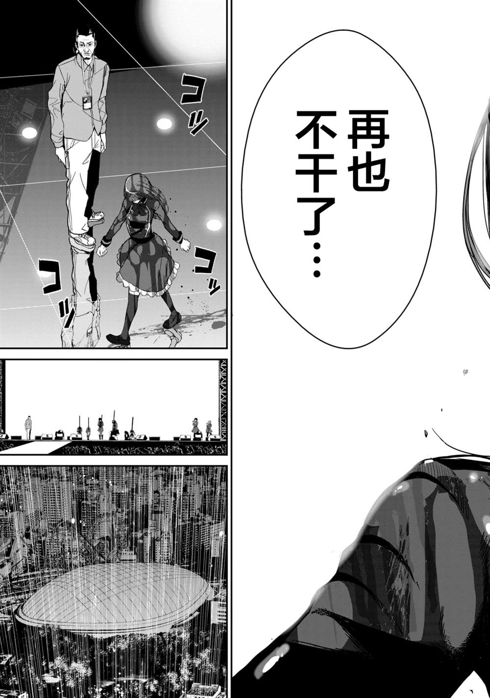 电人的口香糖漫画,第37话3图