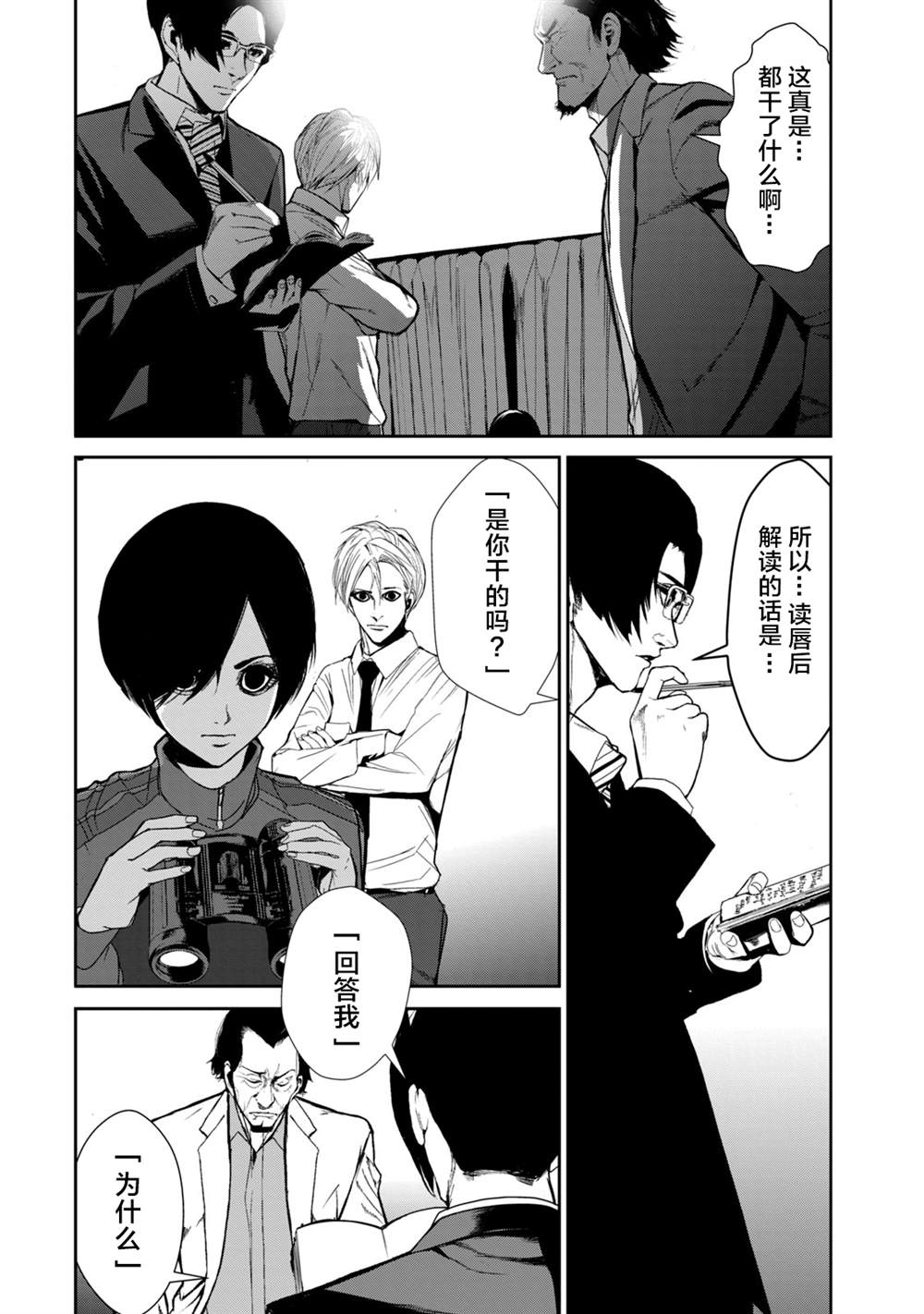 电人影免费漫画,第12话2图