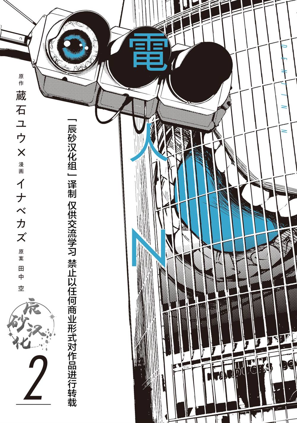 电人查勃卡01漫画,第8话1图