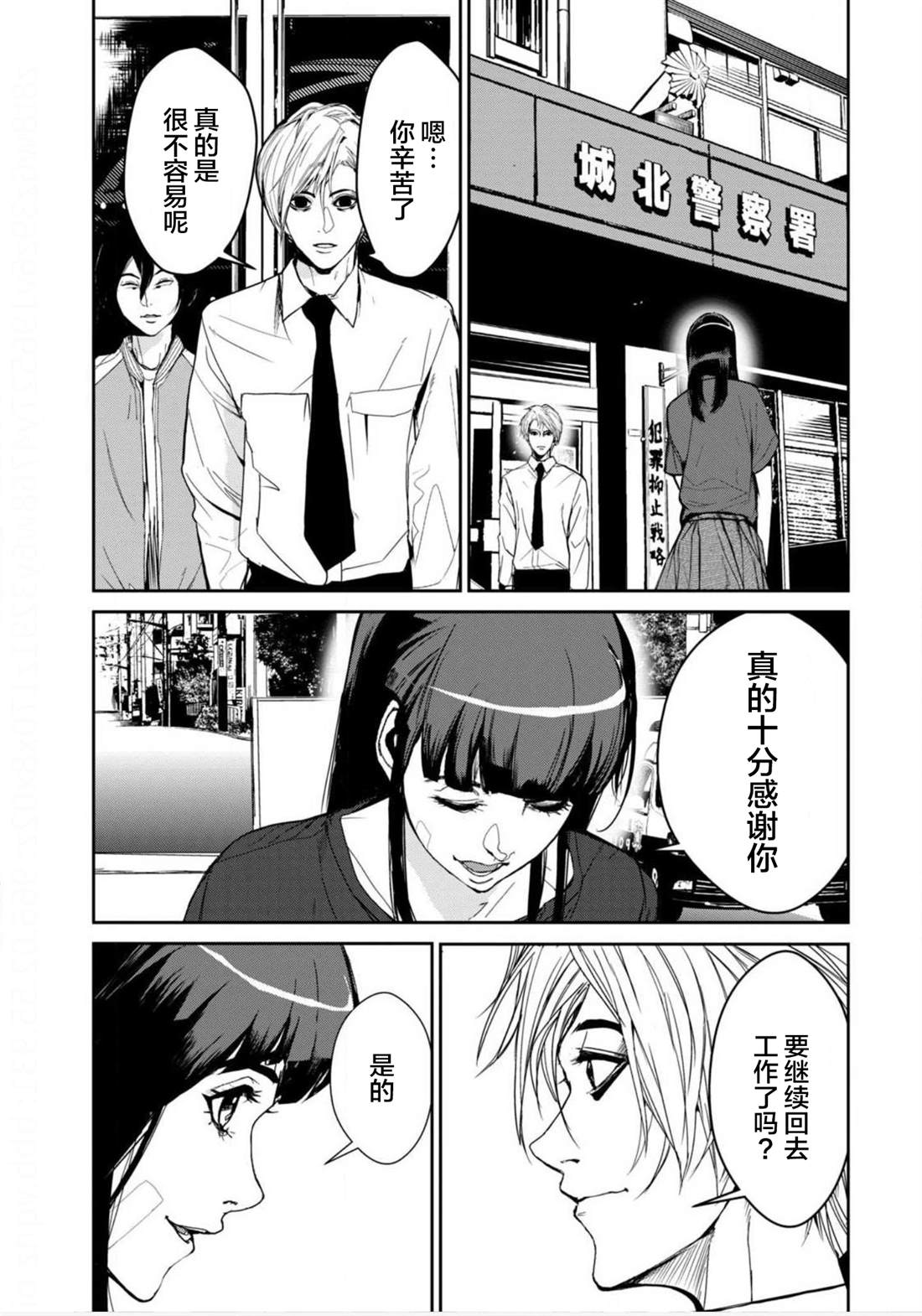 电人笔拆解漫画,第17话5图