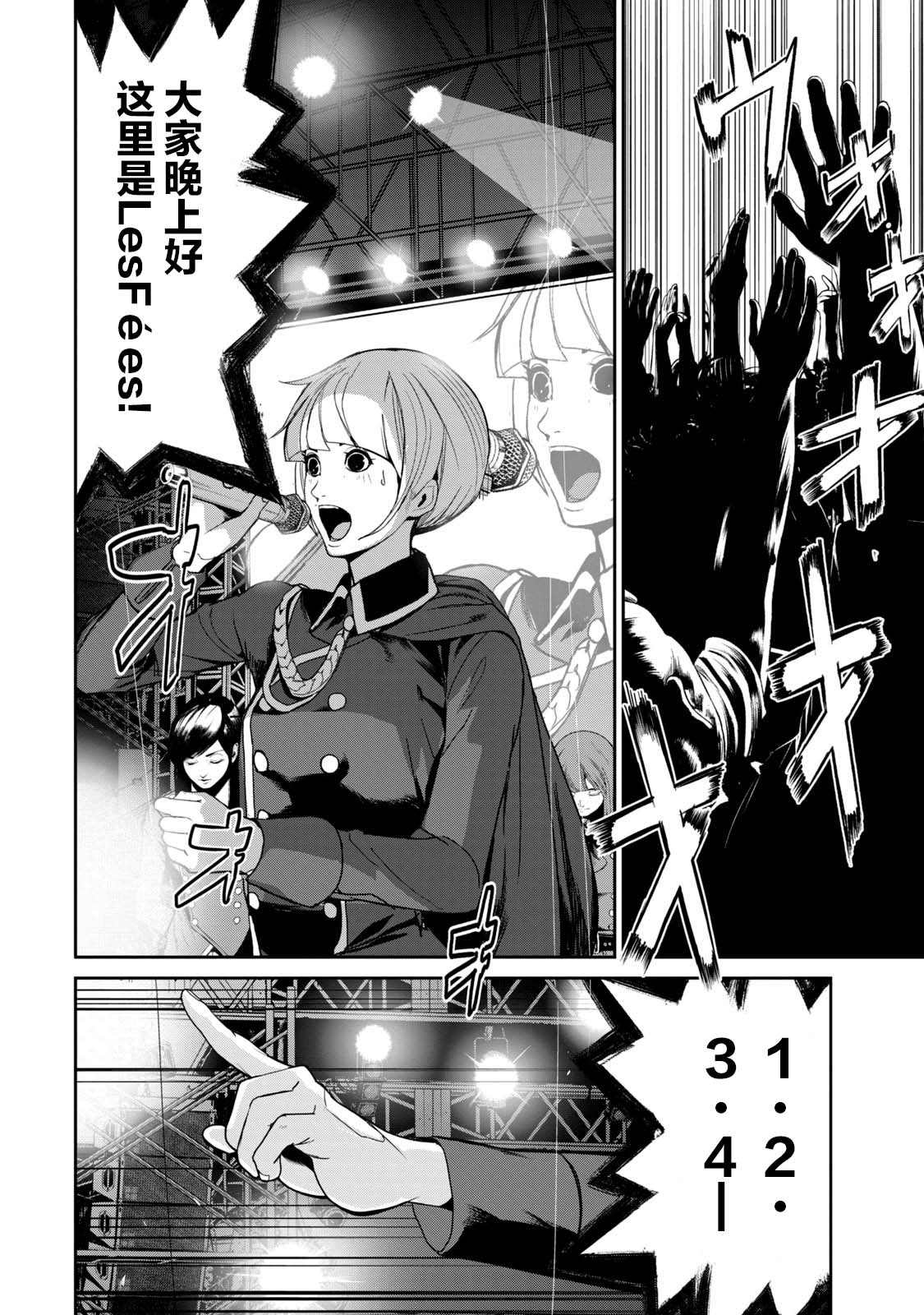 电人查勃卡怪人漫画,第31话4图
