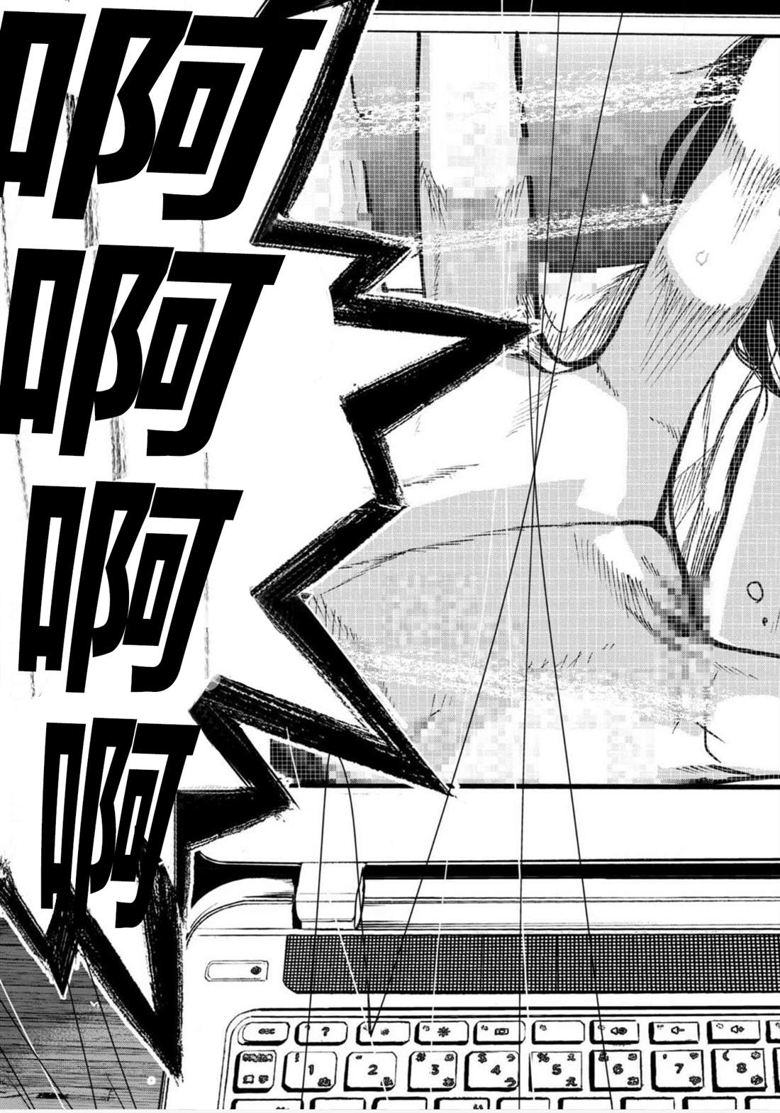 电人巧克力漫画,第16话3图