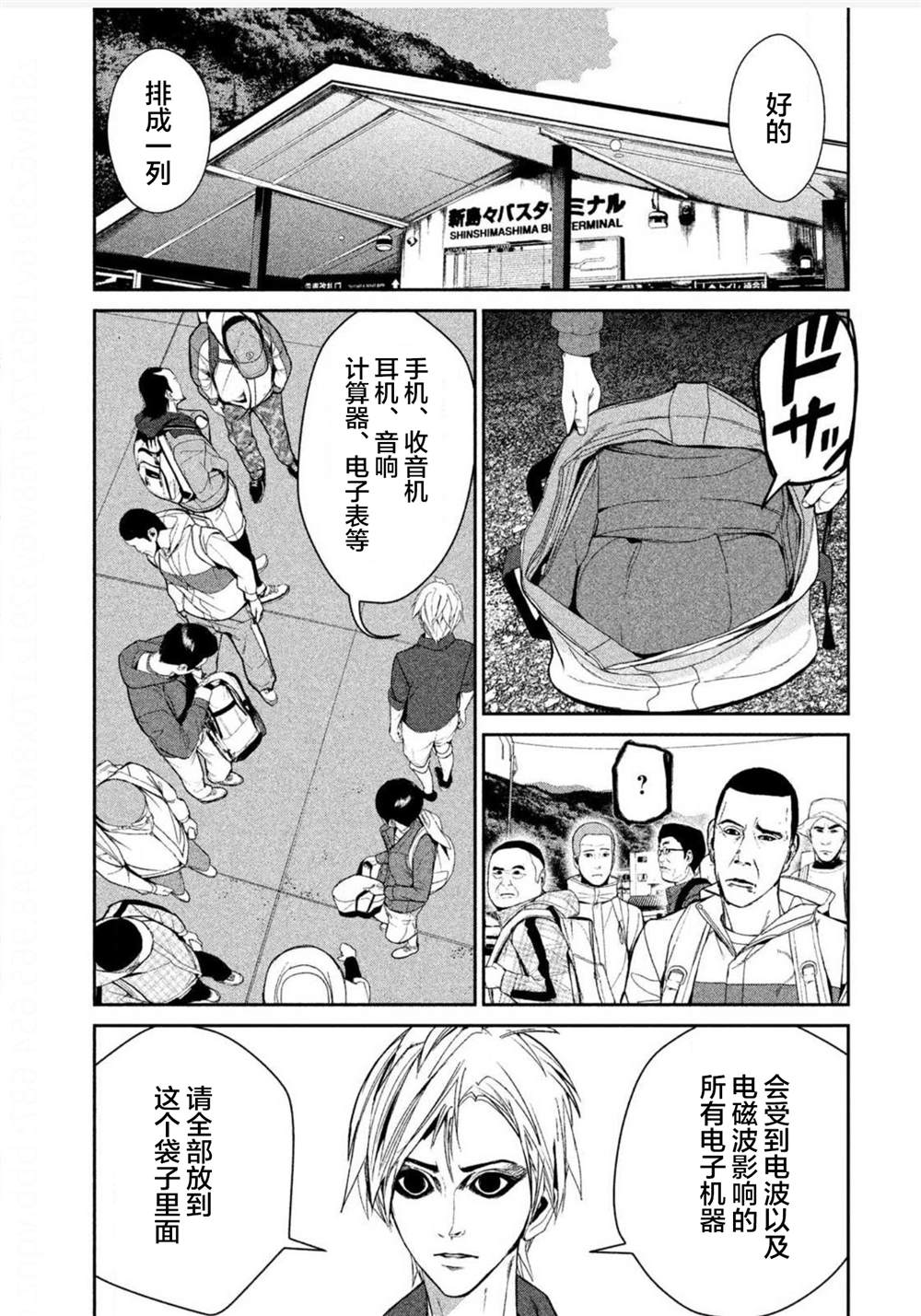 电人查勃卡主题曲漫画,第6话3图