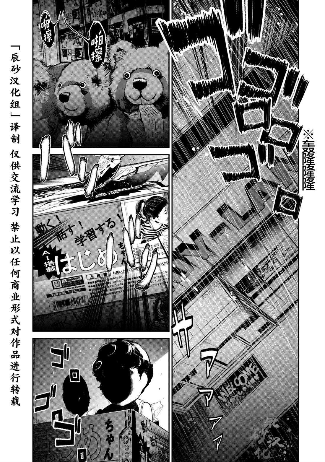 电人的口香糖漫画,第18话1图