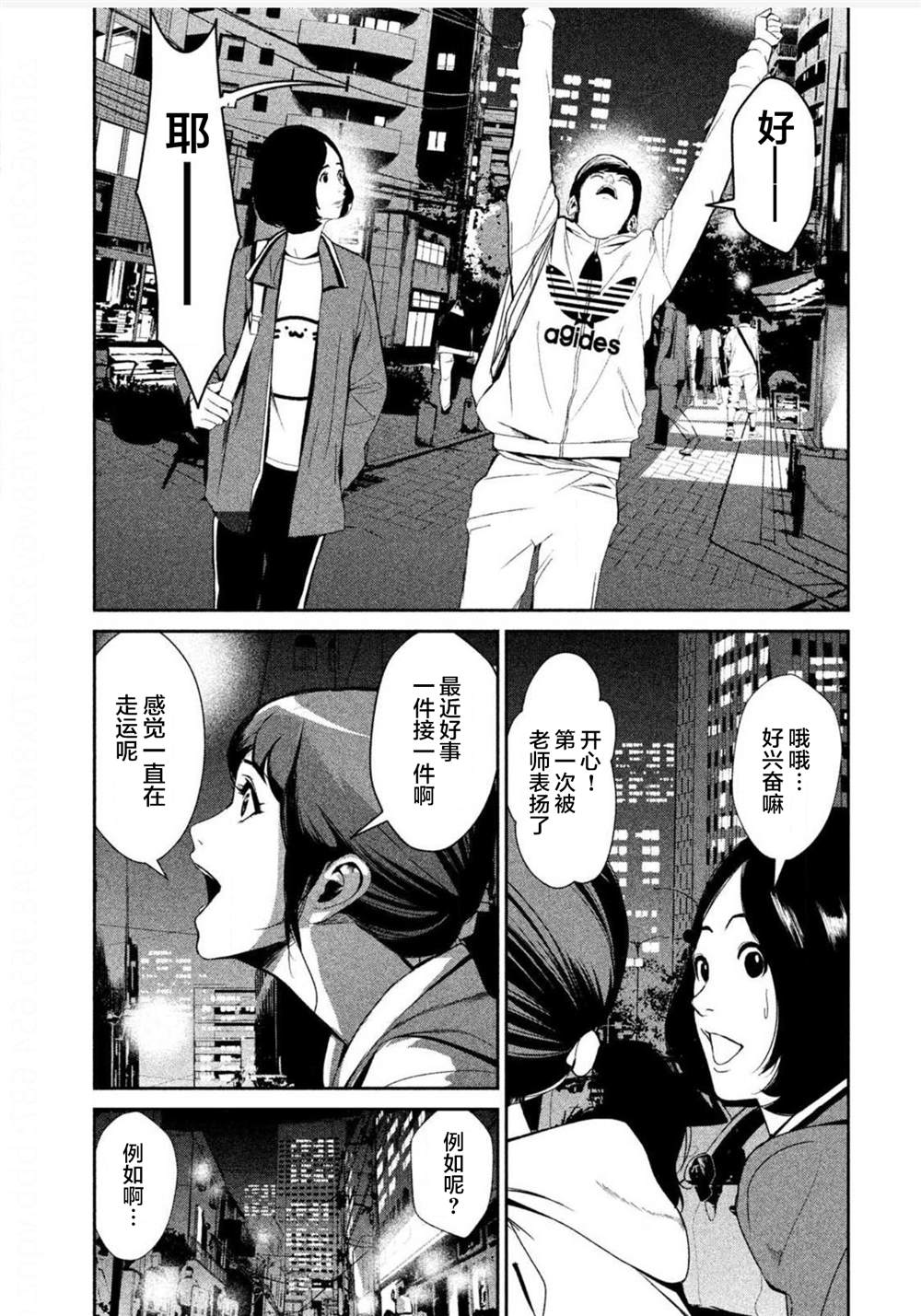 电人影免费韩国电成影漫画,第2话5图