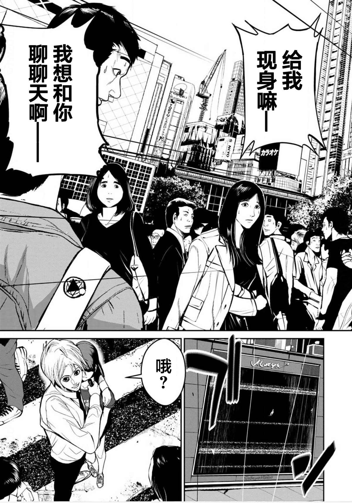 电人子漫画,第14话3图