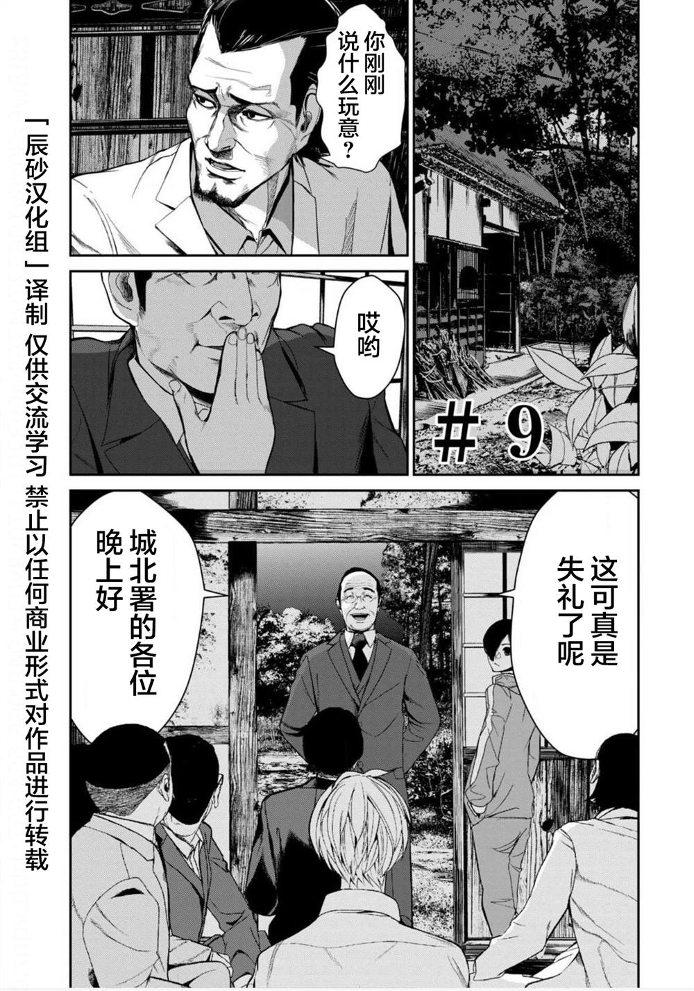 电人n结局漫画,第9话1图
