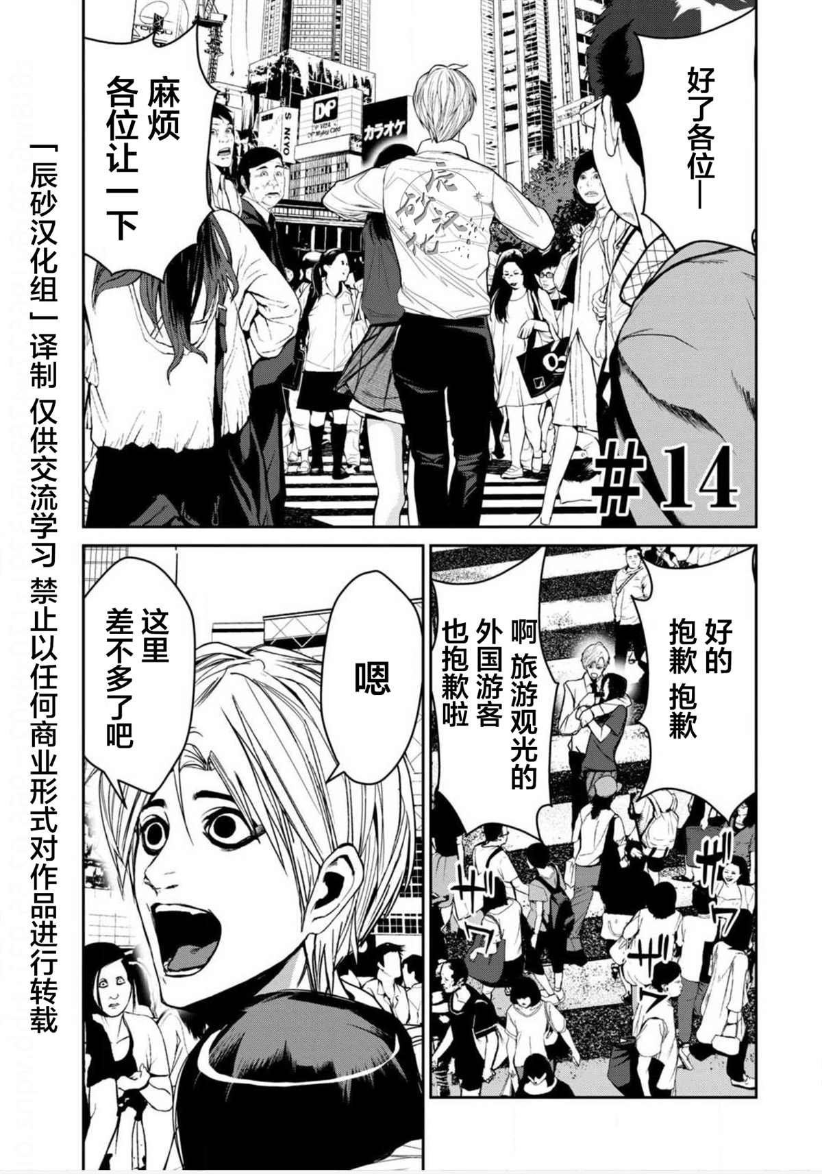 电人子漫画,第14话1图