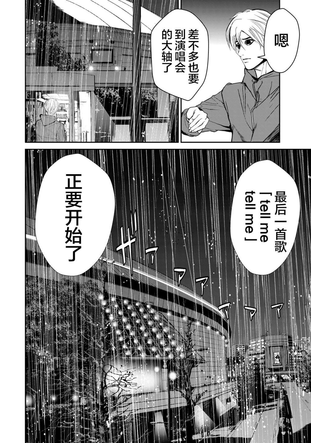 电人女漫画,第35话2图