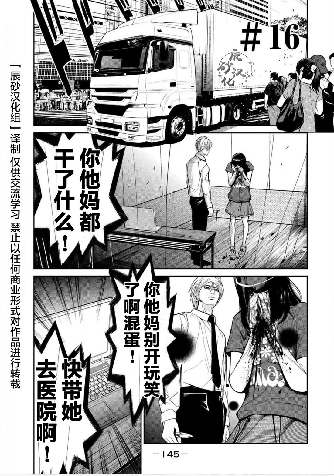 电人巧克力漫画,第16话1图