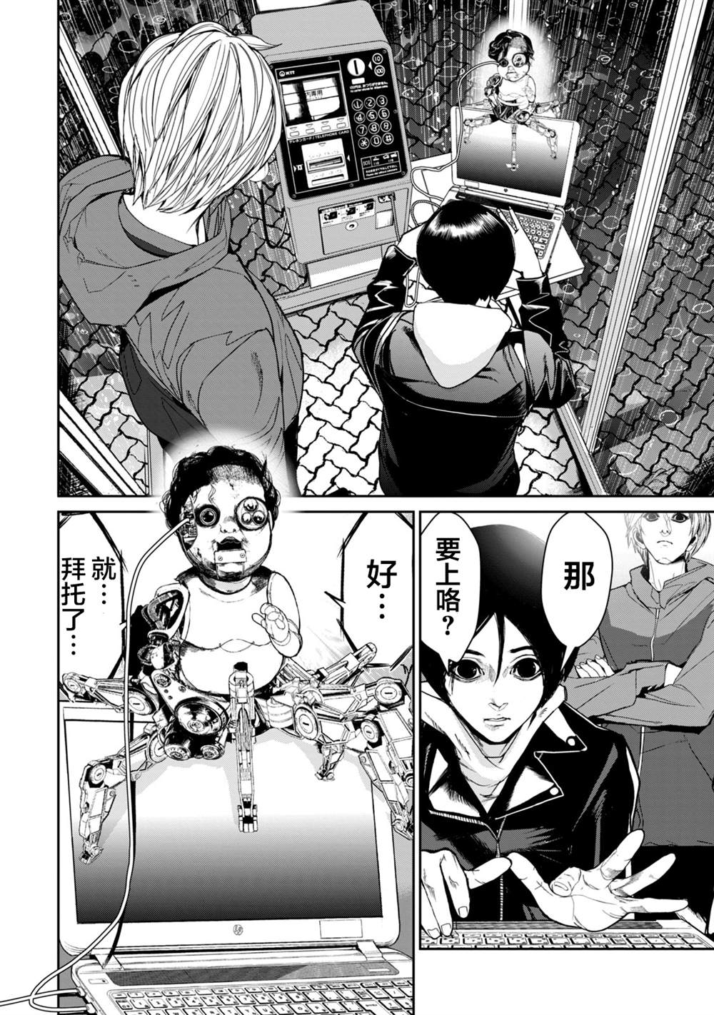 电人整蛊玩具原理漫画,第34话2图