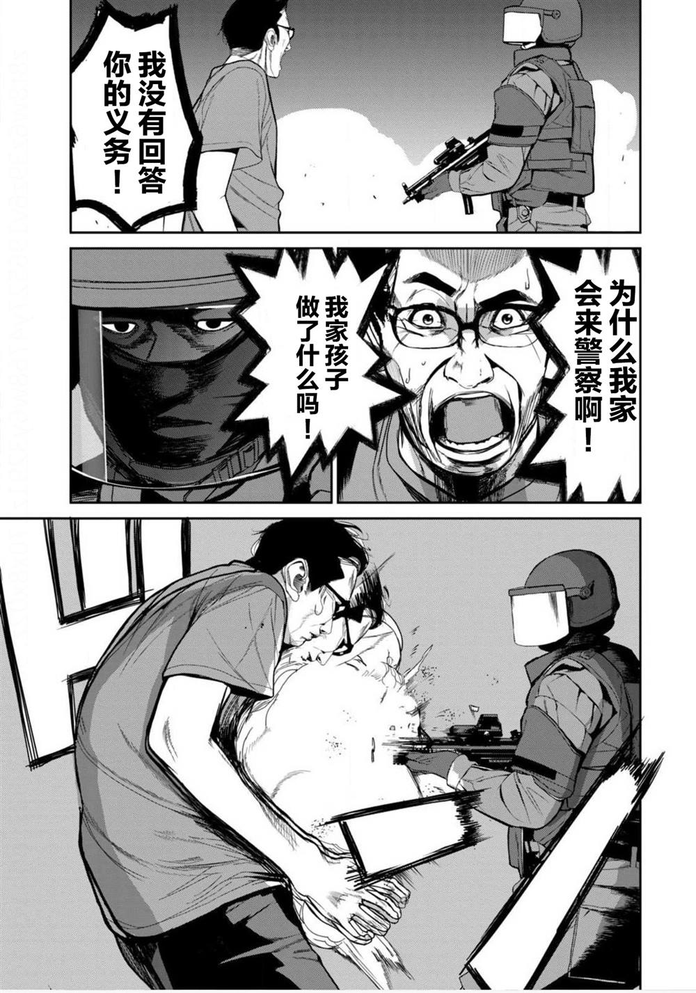 电人读音漫画,第10话5图