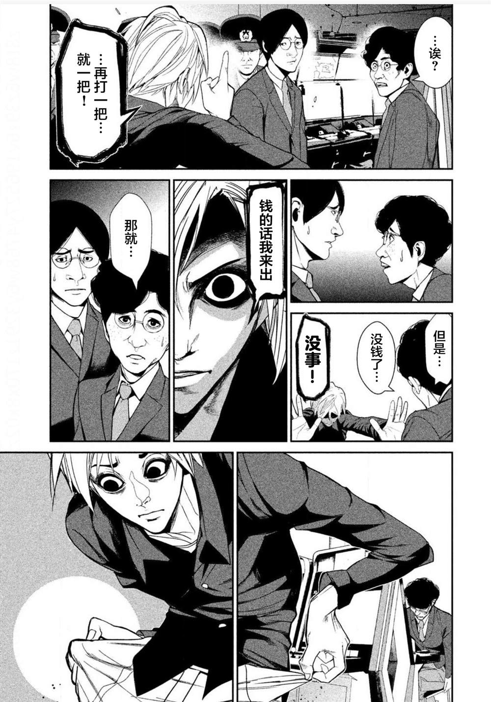 电人读音漫画,第5话2图