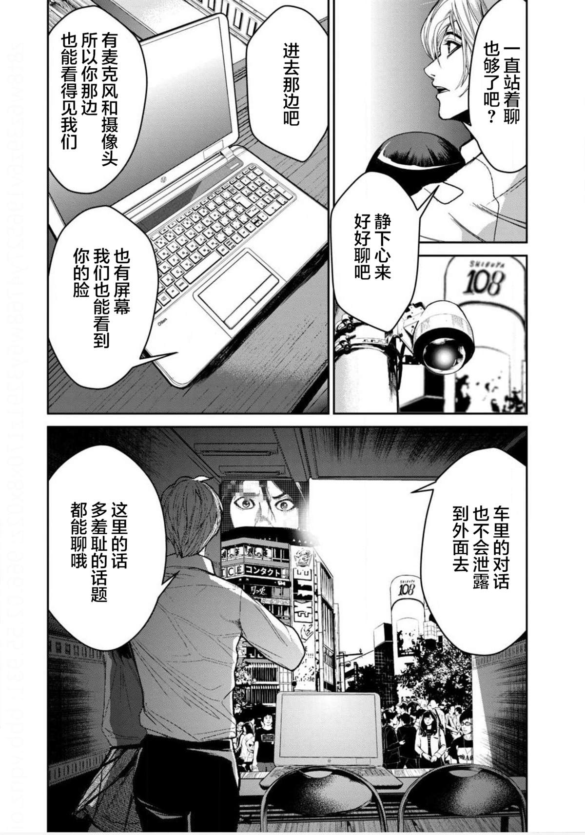 电人2无敌版漫画,第15话4图