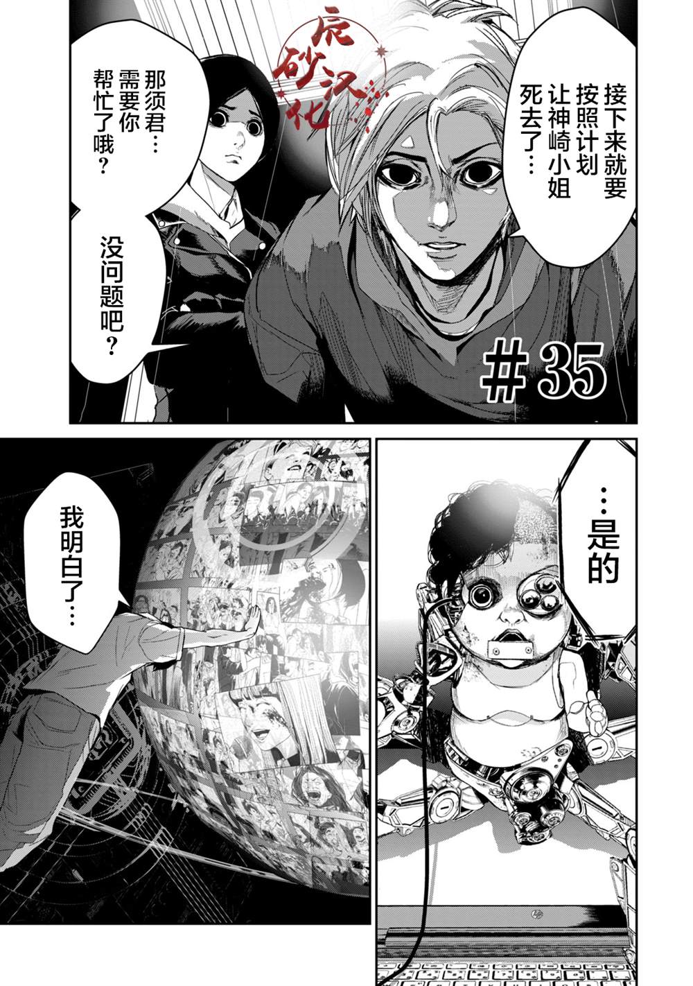 电人女漫画,第35话1图