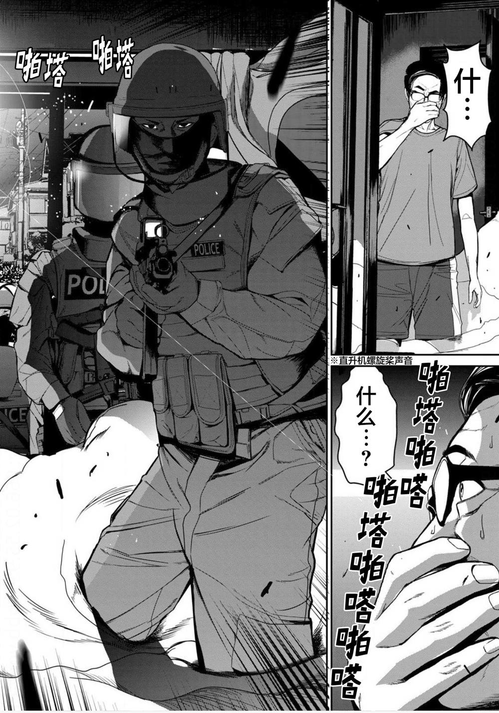 电人读音漫画,第10话2图