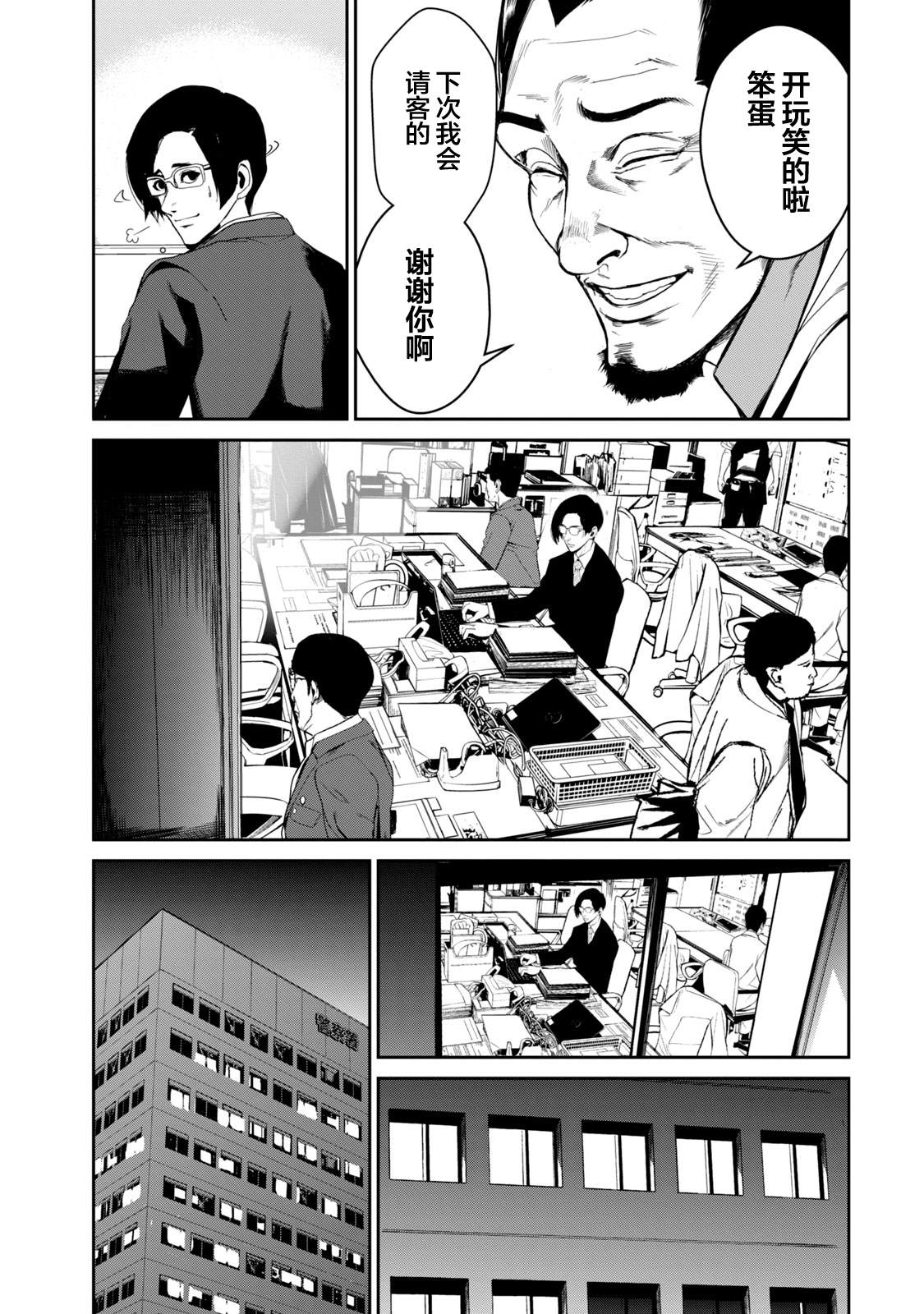 电人n结局漫画,第20话5图