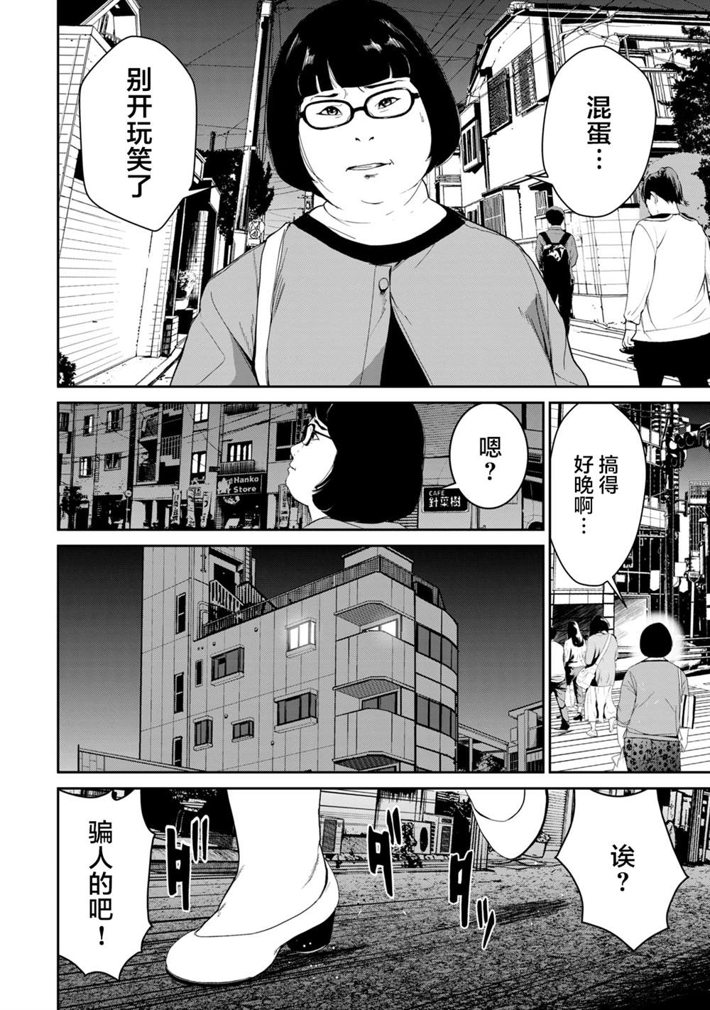 电人图片漫画,第23话2图