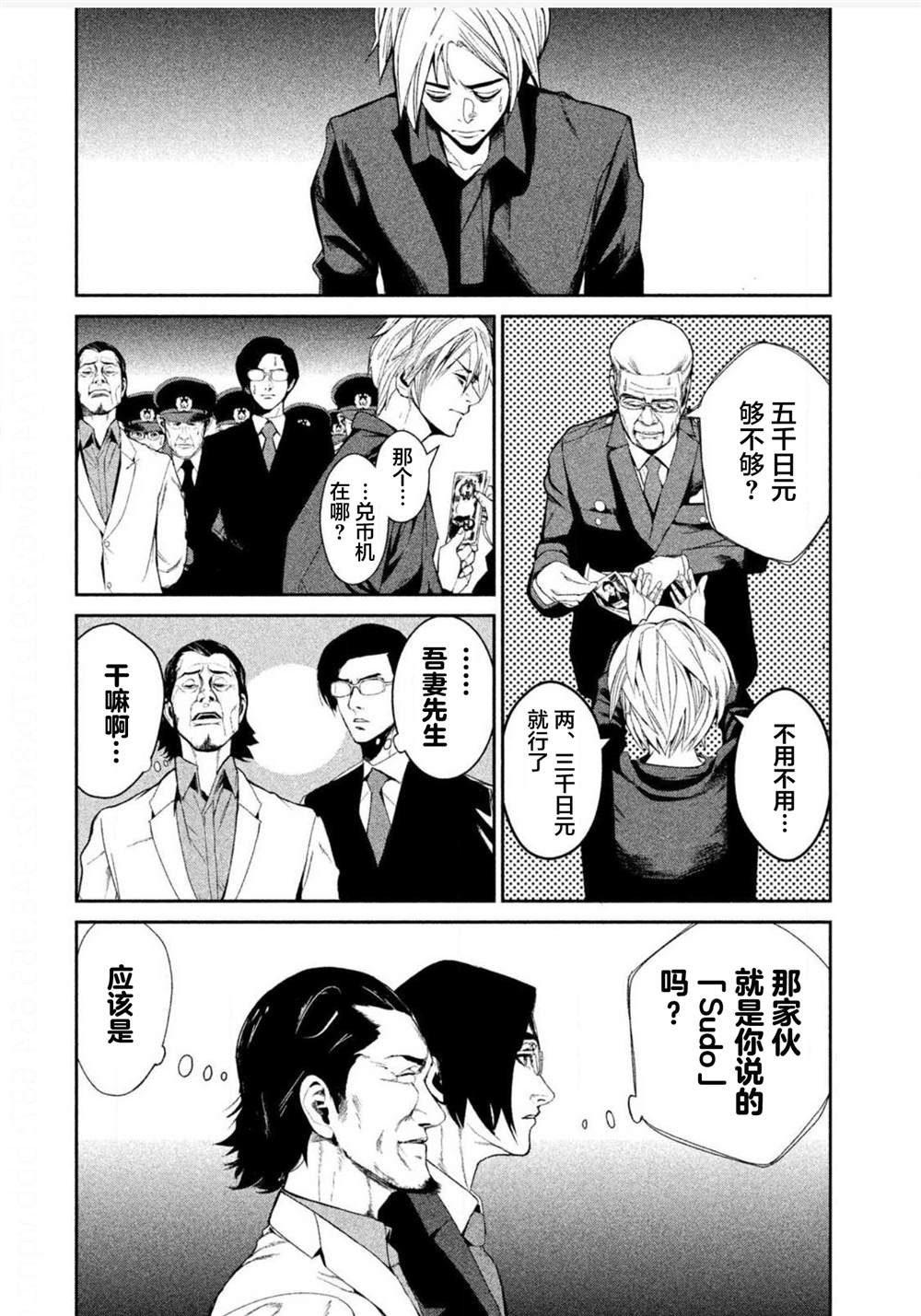 电人读音漫画,第5话3图
