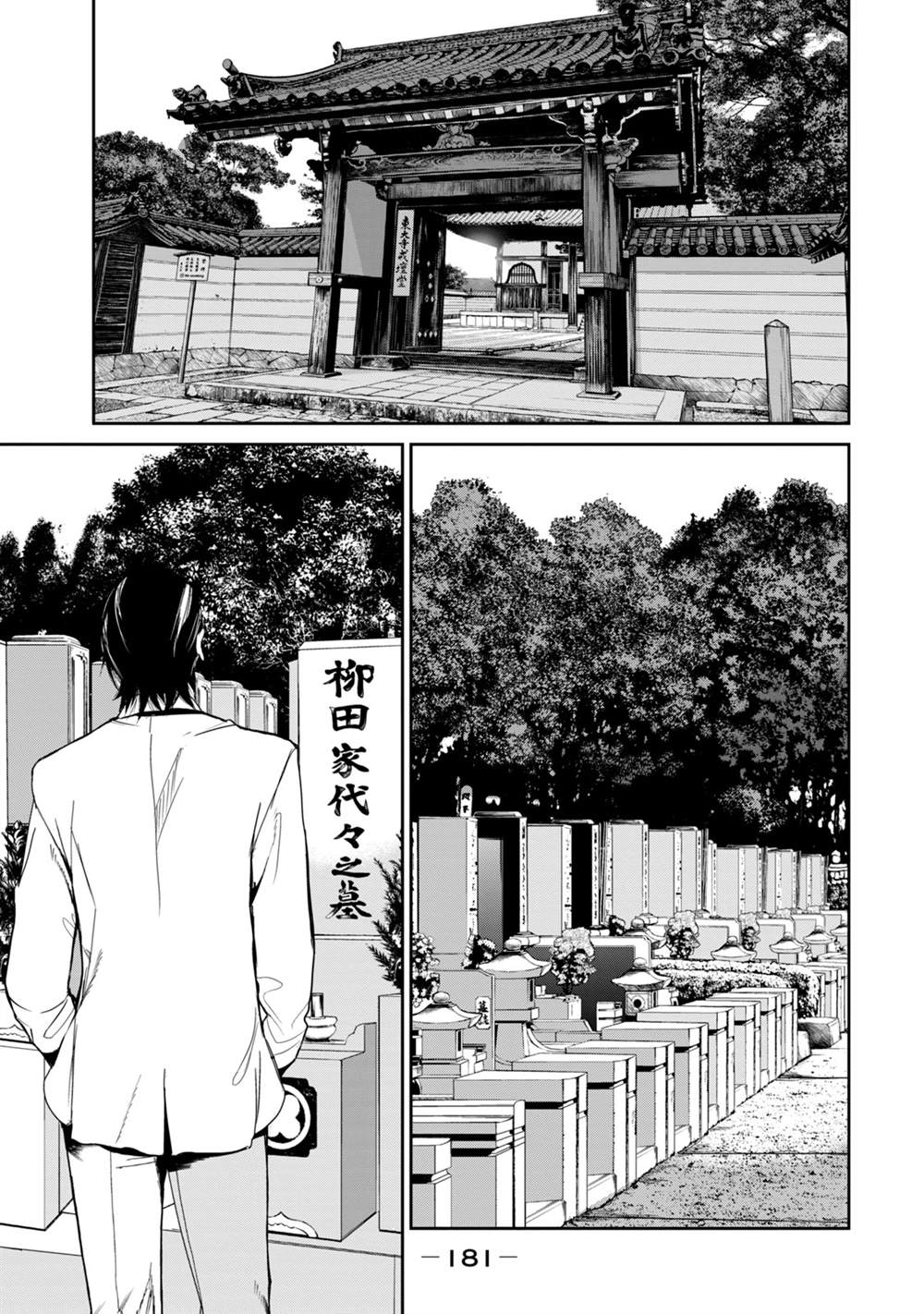 电人的口香糖漫画,第37话5图