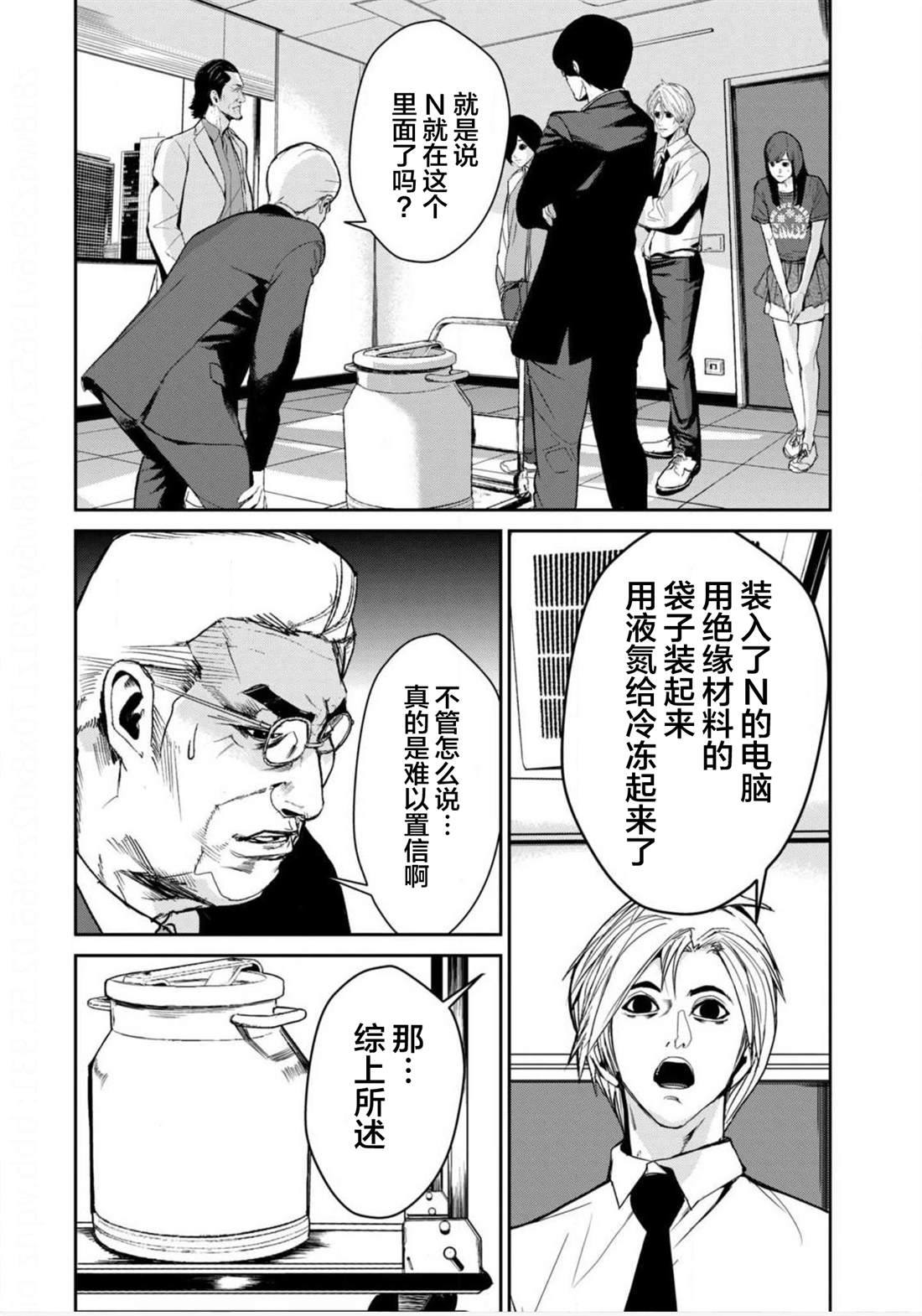 电人笔拆解漫画,第17话2图