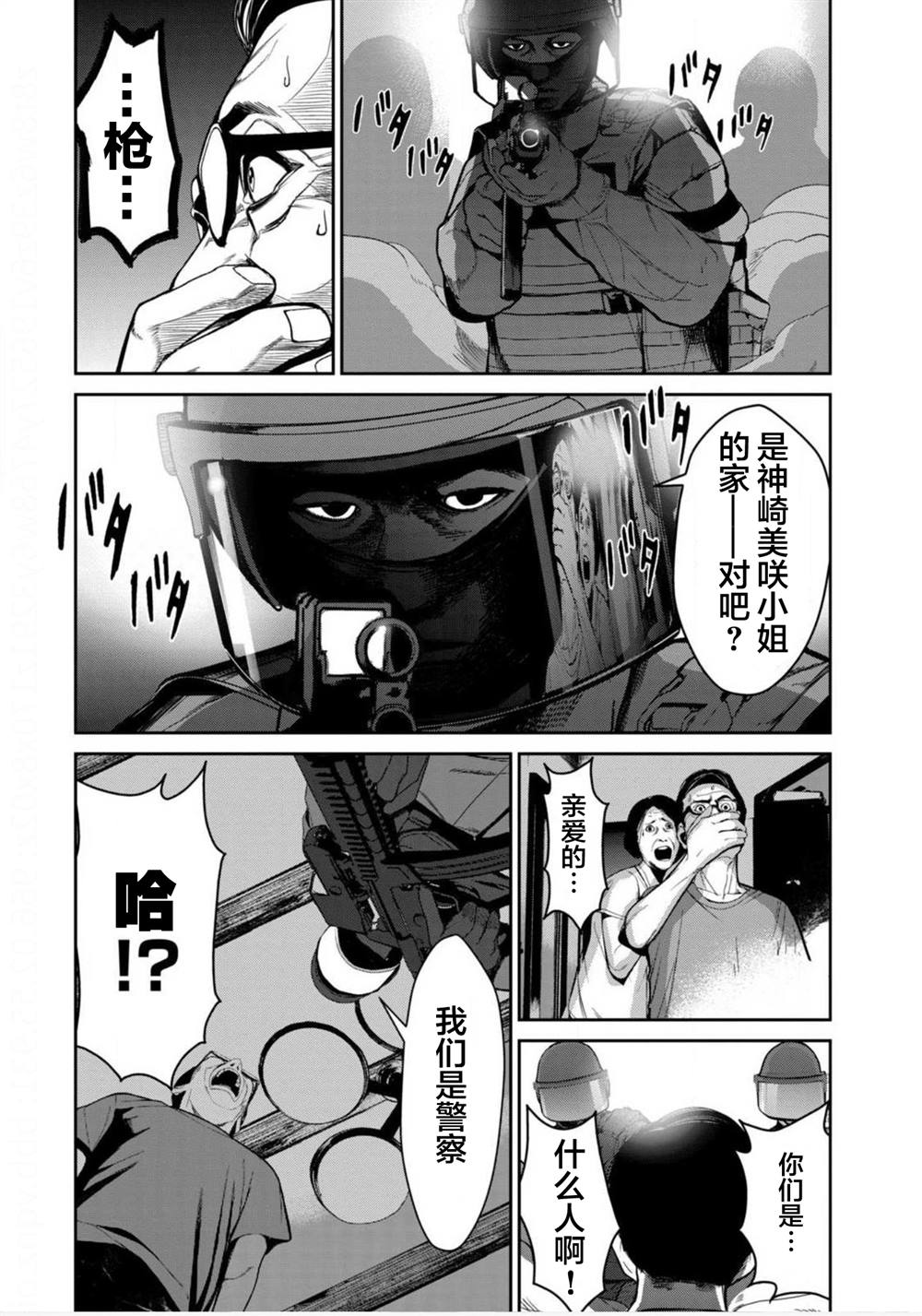 电人读音漫画,第10话4图