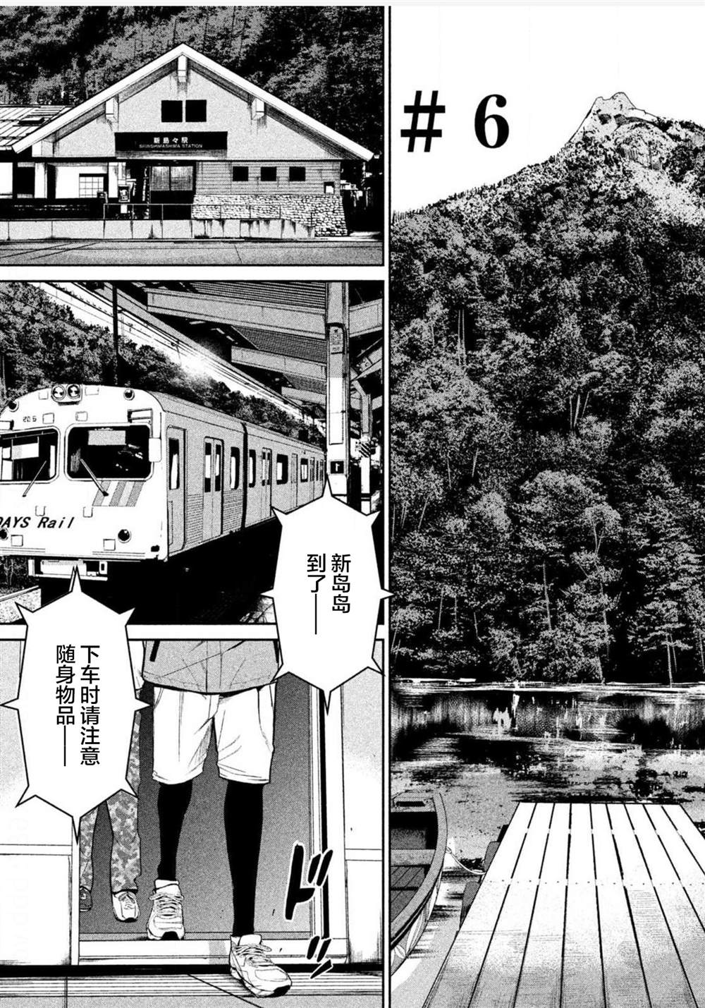 电人查勃卡主题曲漫画,第6话1图