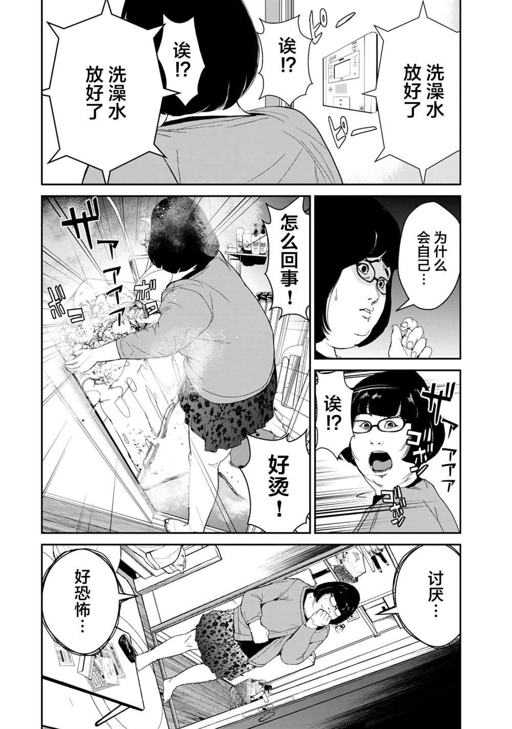 电人图片漫画,第23话4图