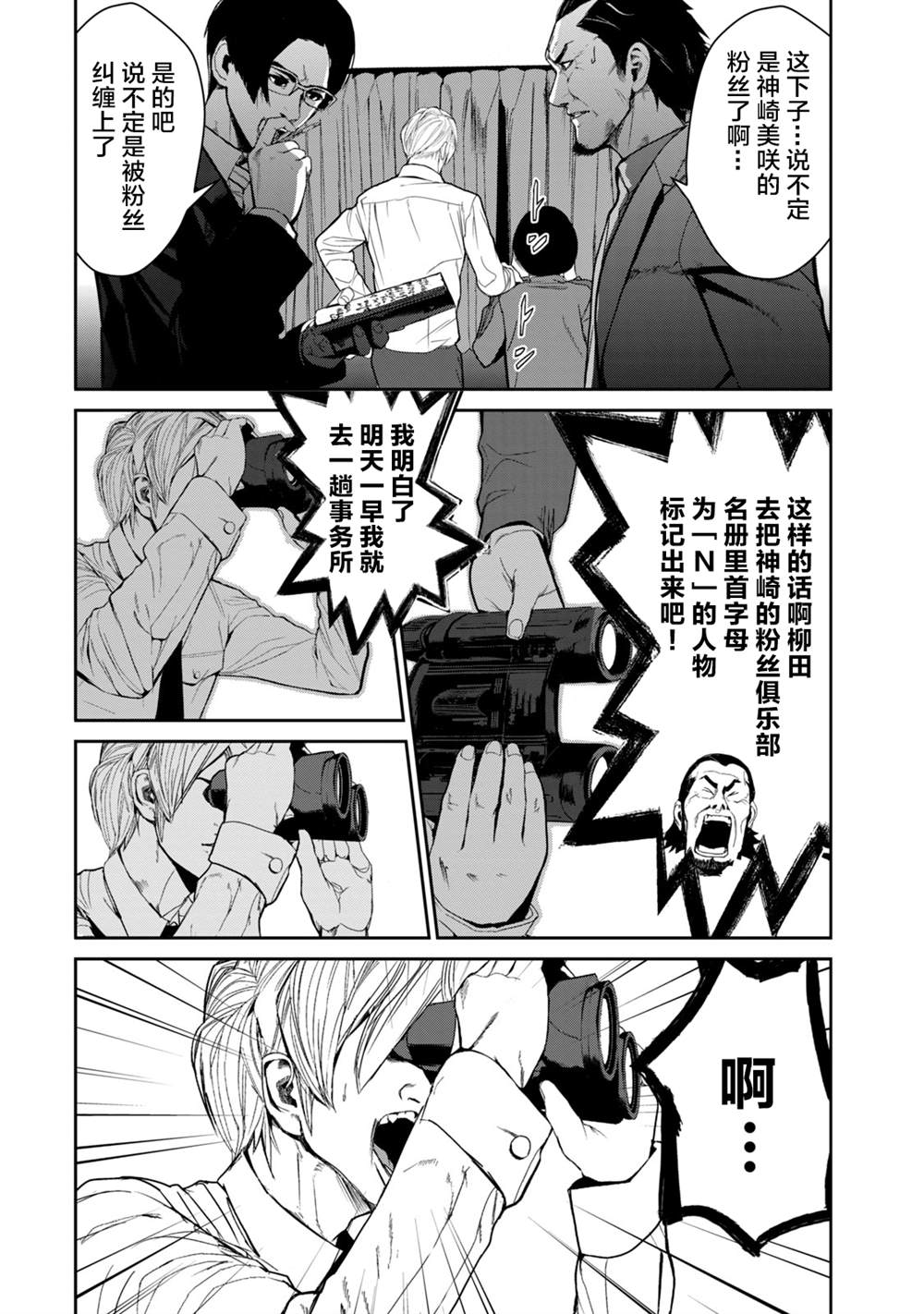 电人影免费漫画,第12话4图