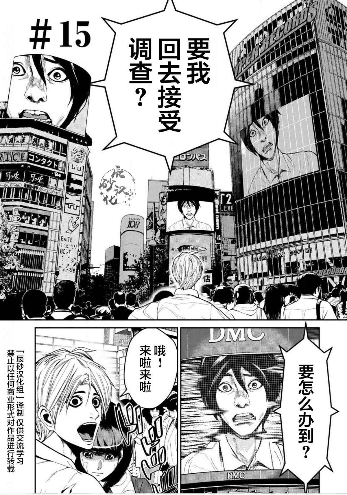 电人2无敌版漫画,第15话1图