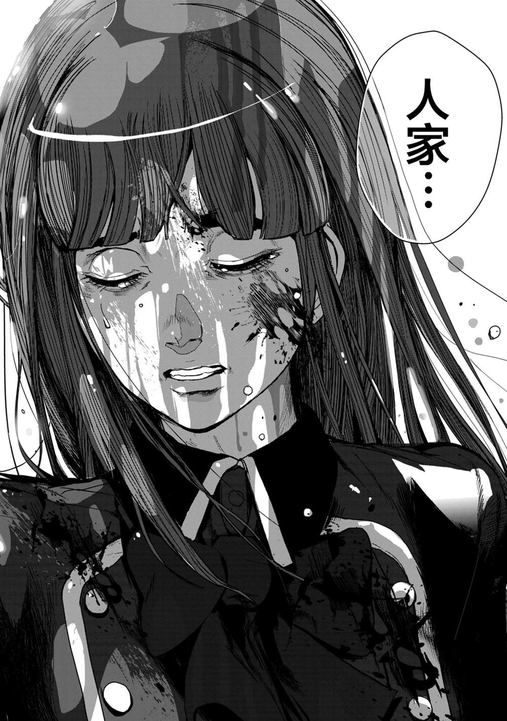 电人的口香糖漫画,第37话2图