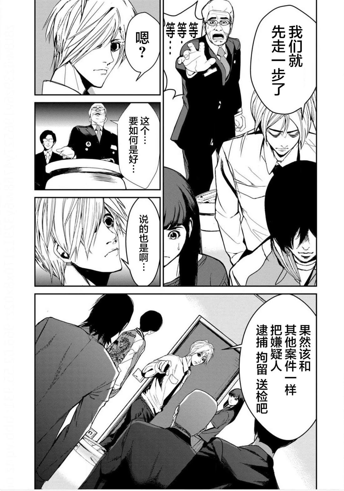 电人笔拆解漫画,第17话3图