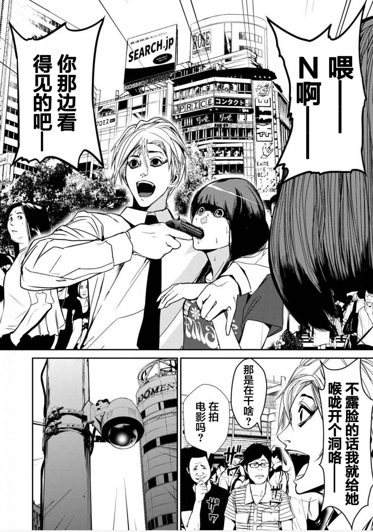 电人子漫画,第14话2图