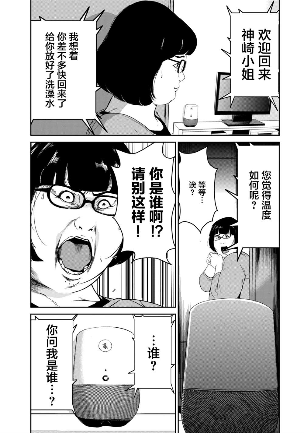 电人图片漫画,第23话5图