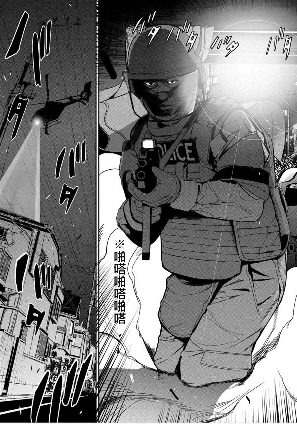 电人读音漫画,第10话3图