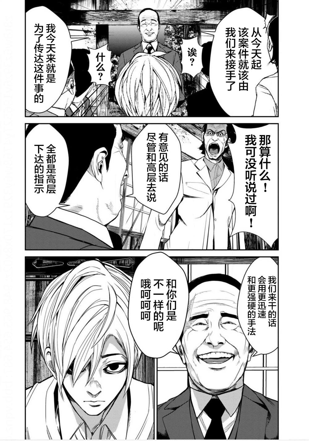 电人n结局漫画,第9话4图