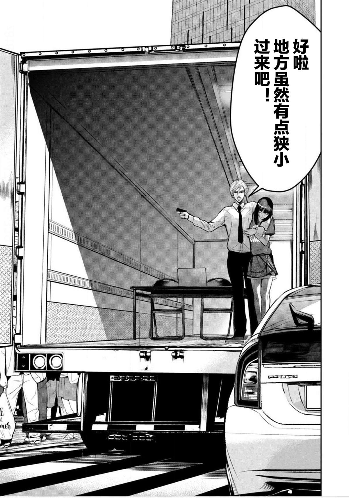 电人2无敌版漫画,第15话3图