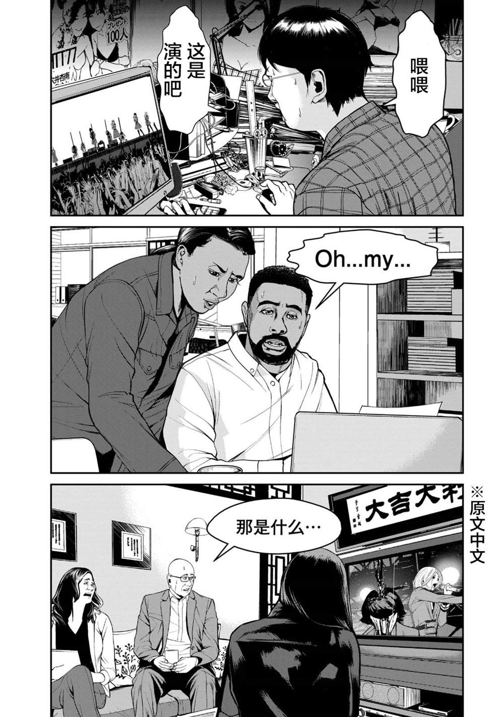 电人蜘蛛侠漫画,第33话5图