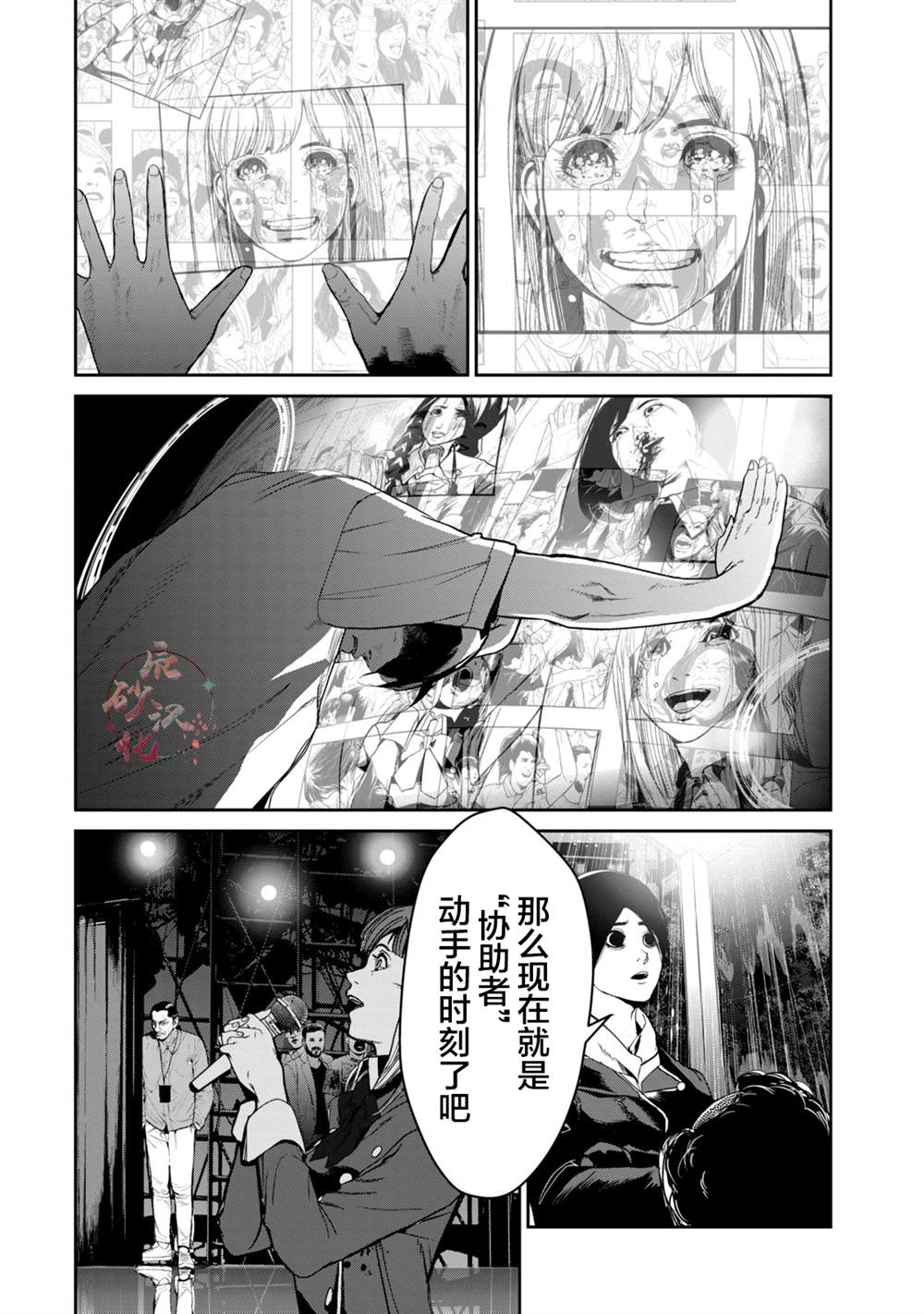 电人女漫画,第35话4图