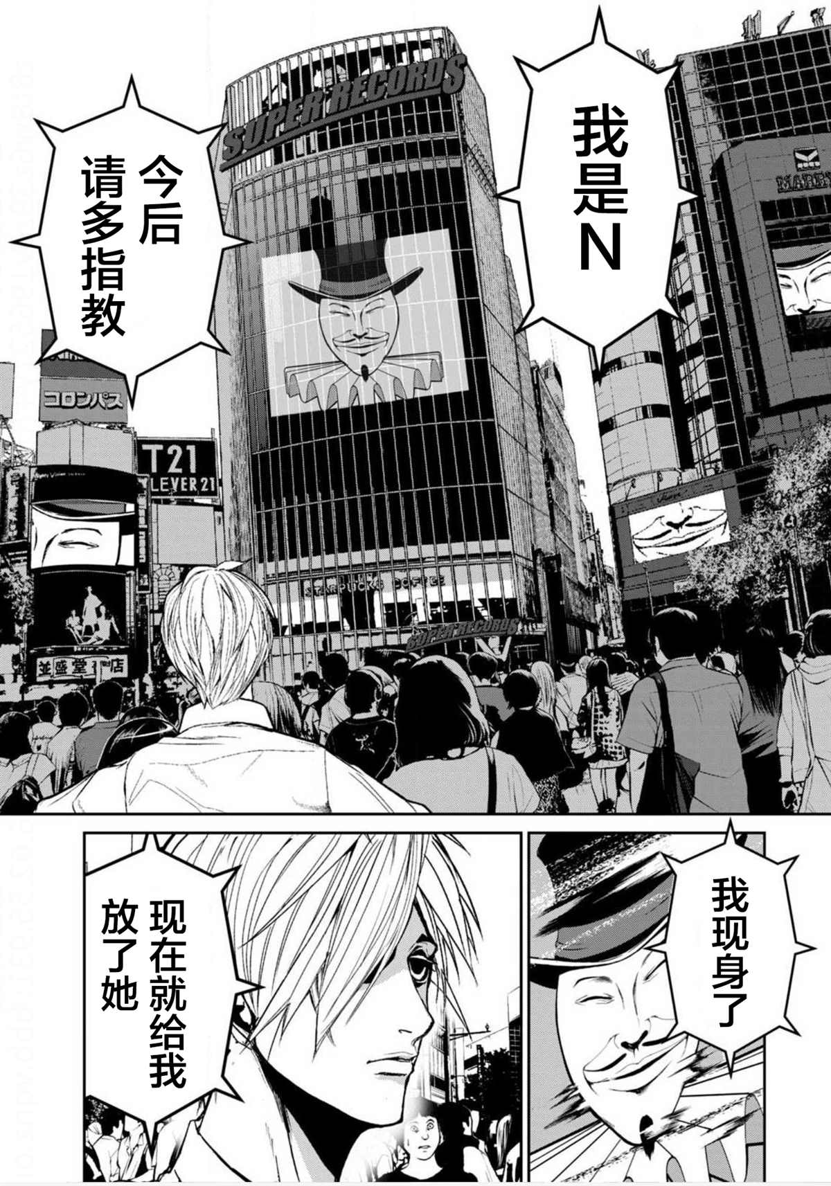 电人子漫画,第14话5图