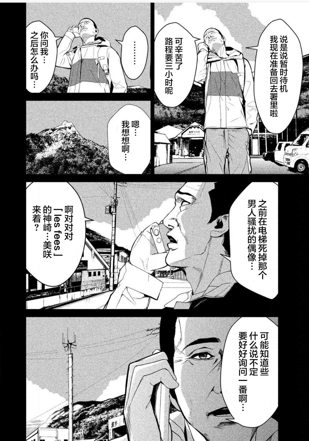 电人能不能吃漫画,第7话2图