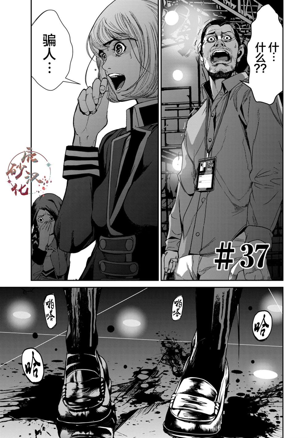 电人的口香糖漫画,第37话1图