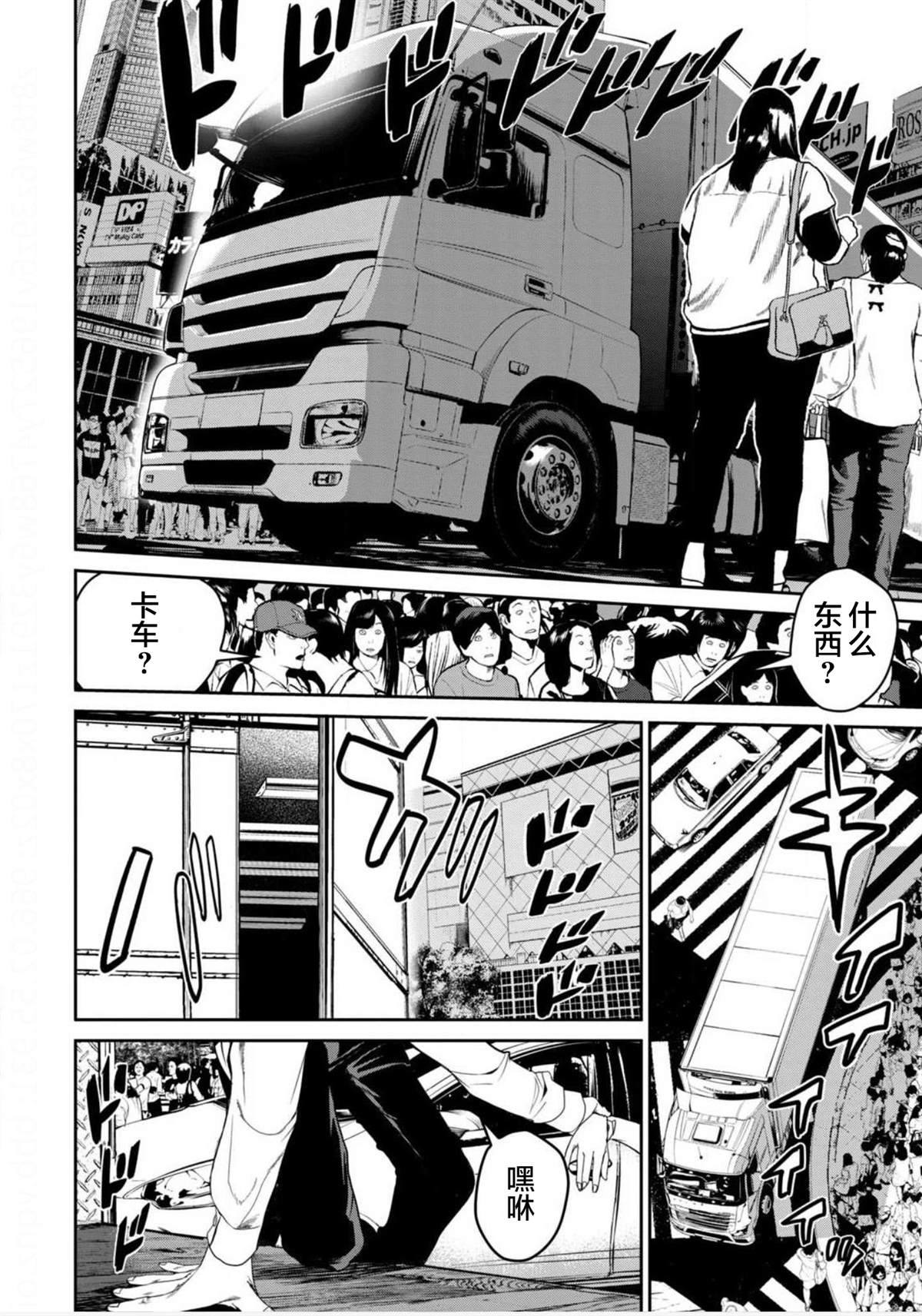 电人2无敌版漫画,第15话2图